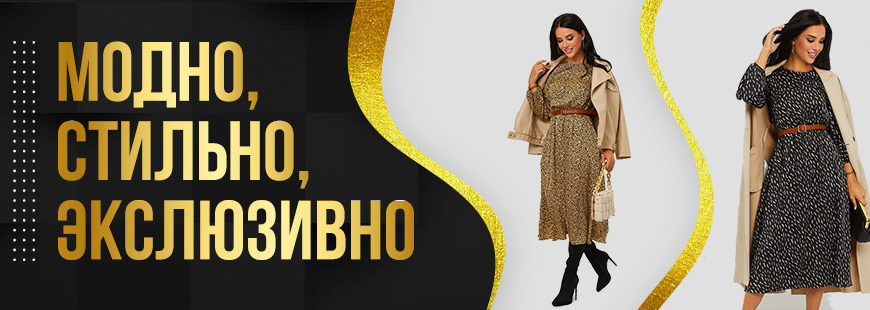 Интернет-магазин женской одежды, изготовленной по высоким технологиям