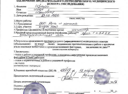 Справка 29Н (302н) в Москве: заключение о профпригодности