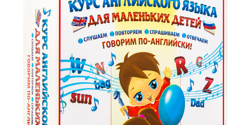 Заказать изучение английского языка детям: особенности Заказать изучение английского языка детям: особенности