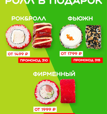 Заказать доставку суши сетов на дом и в офис