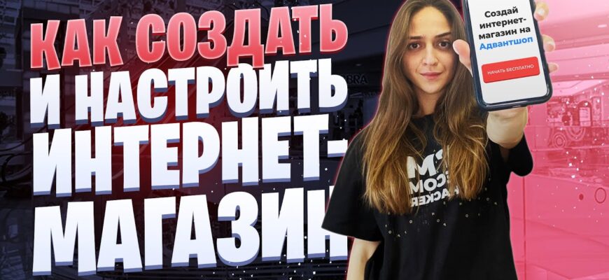 Как создать свой интернет магазин самостоятельно