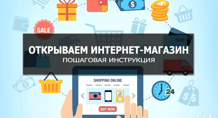 Интернет-магазин самостоятельно
