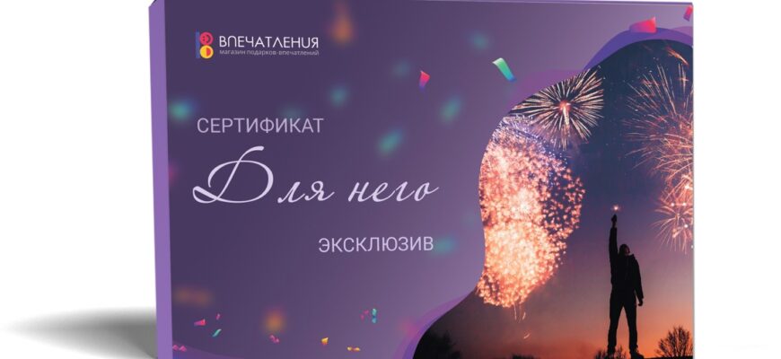 Подарочные сертификаты в Москве | Каталог впечатлений от БоксДари