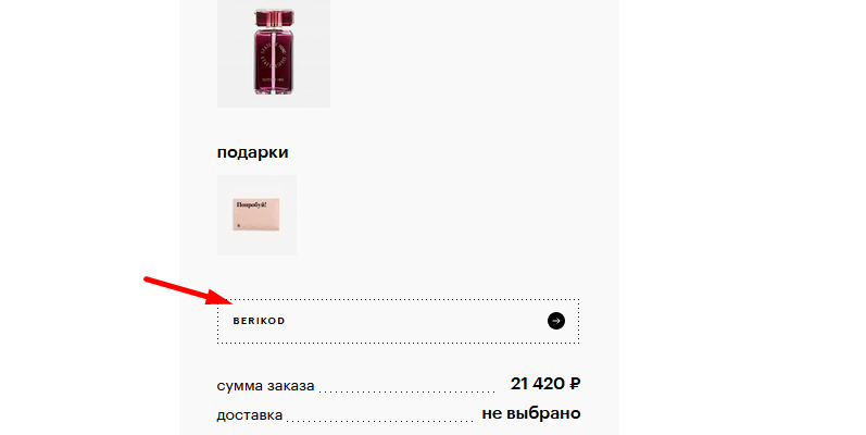 Промокоды в Золотом Яблоке от Sanely