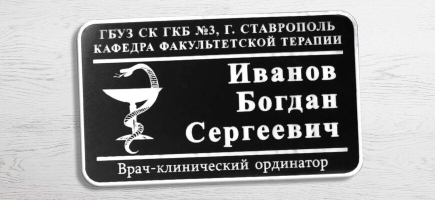 Где заказать бейджик в Ставрополе