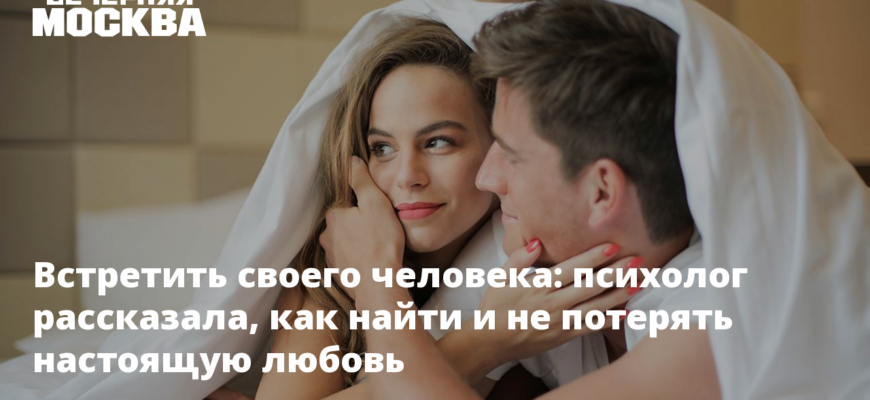 Как найти свою истинную половинку?