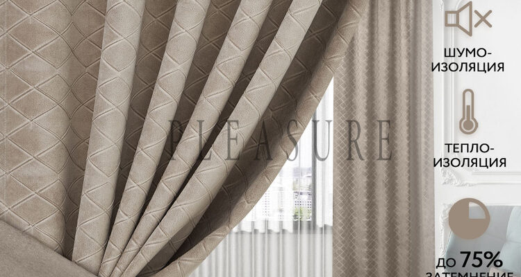 Шторы на заказ: премиум дизайн с выгодой 15-20%