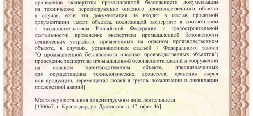 Что такое экспертиза промышленной безопасности ООО?