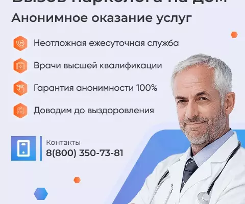 Нарколог на дом: какие услуги предоставляет специалист